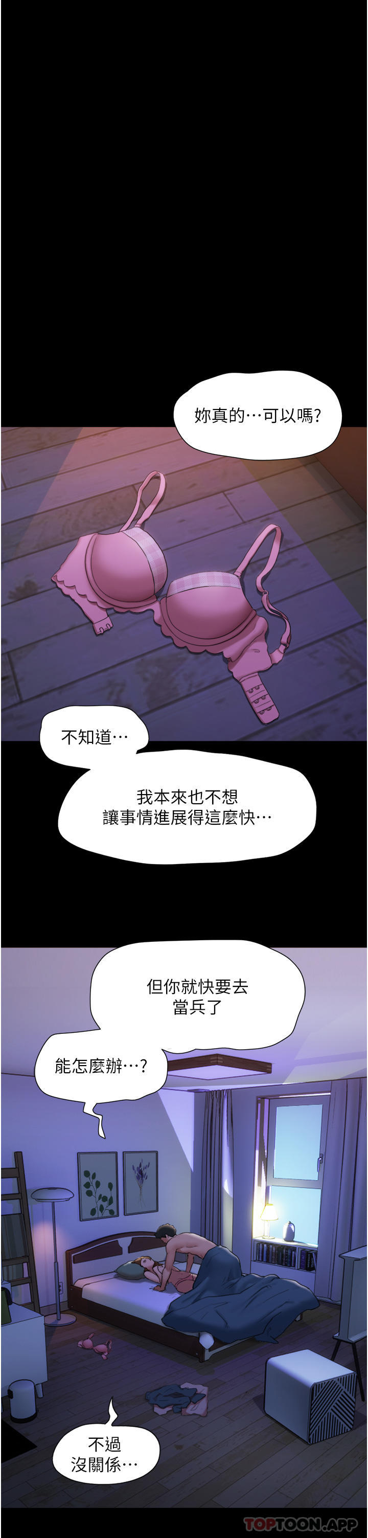 漫画韩国 我的兵變女友   - 立即阅读 第1話-喚醒沉睡慾望的初夜第55漫画图片