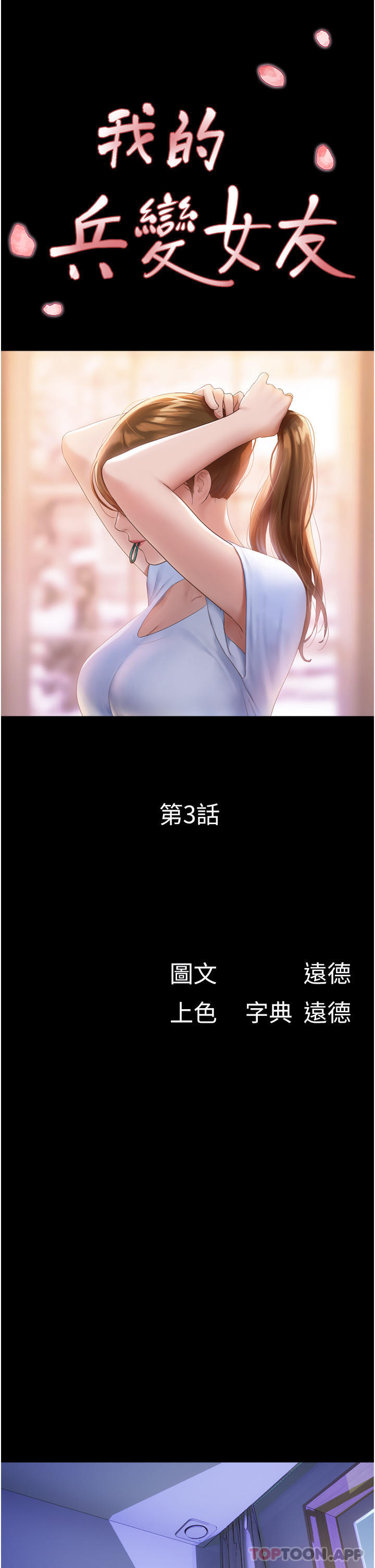 韩漫H漫画 我的兵变女友  - 点击阅读 第3话-爆射一波的激情夜 5