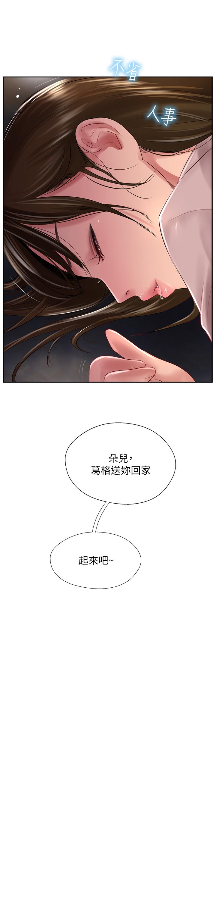 攻頂傳教士 在线观看 第27話-我才有資格幹妳 漫画图片35