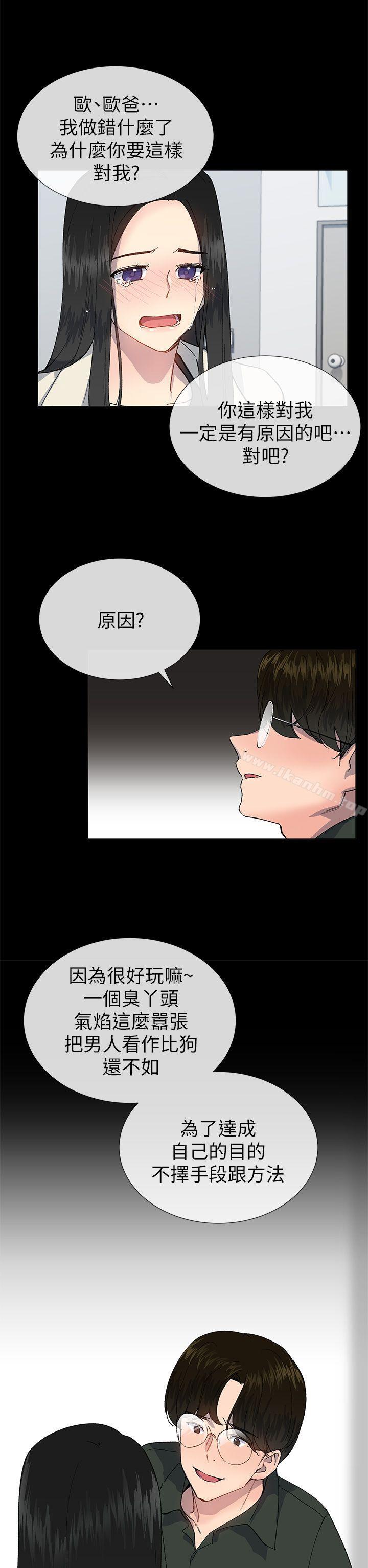 小一輪的純愛女孩 在线观看 第23話 漫画图片22