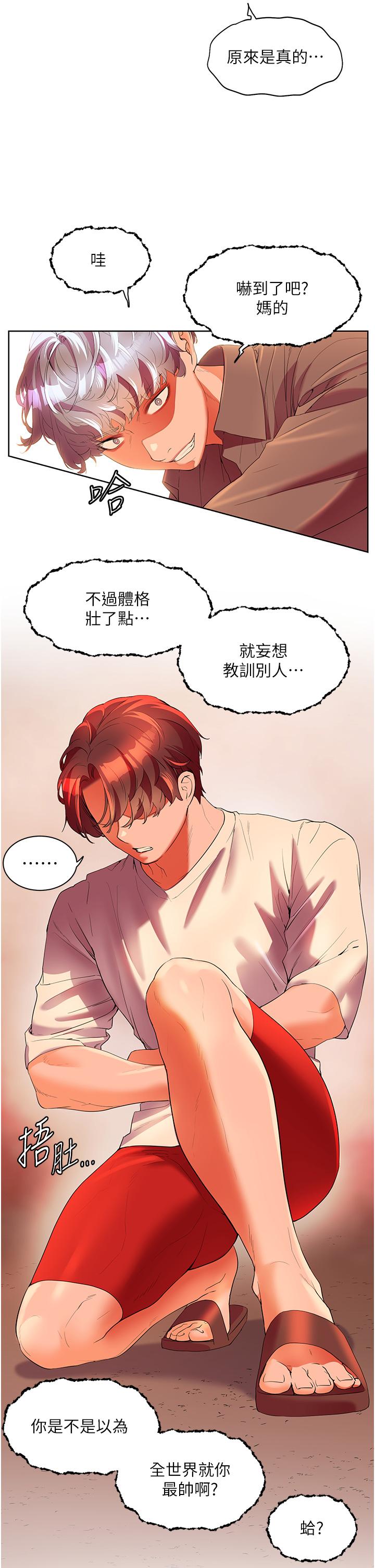 幸福小島 在线观看 第54話-奪走我的第一次吧 漫画图片17