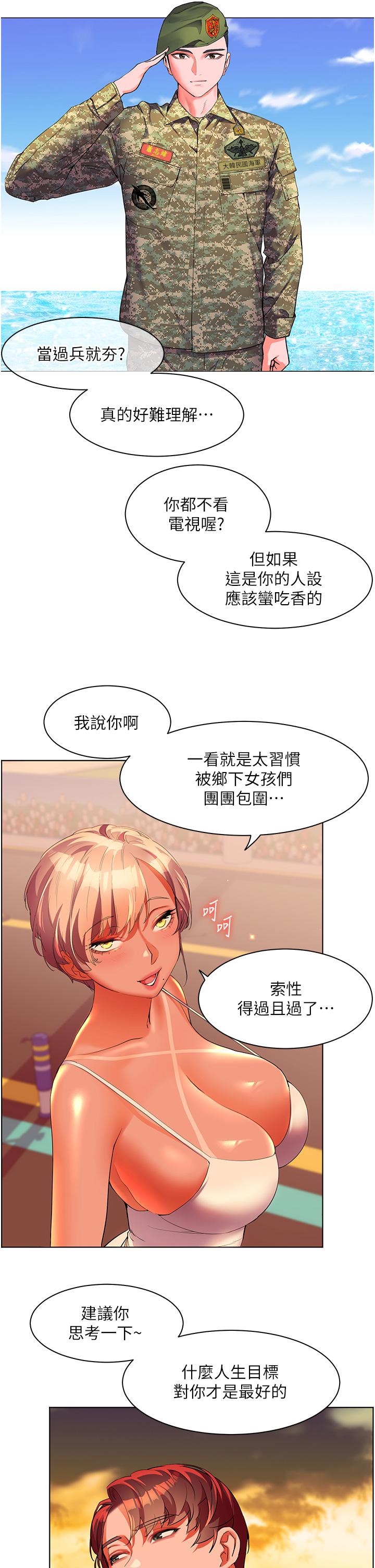 幸福小島 在线观看 第54話-奪走我的第一次吧 漫画图片4