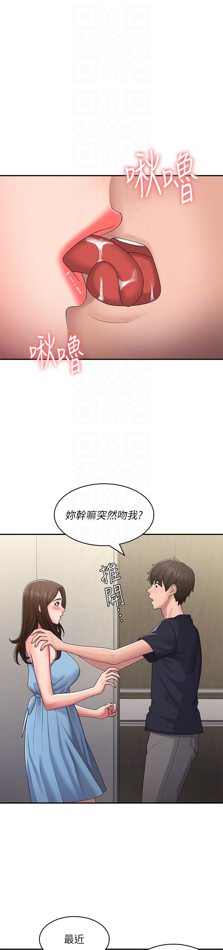 青春期小阿姨 在线观看 第49話-我的身心靈都是你的 漫画图片22