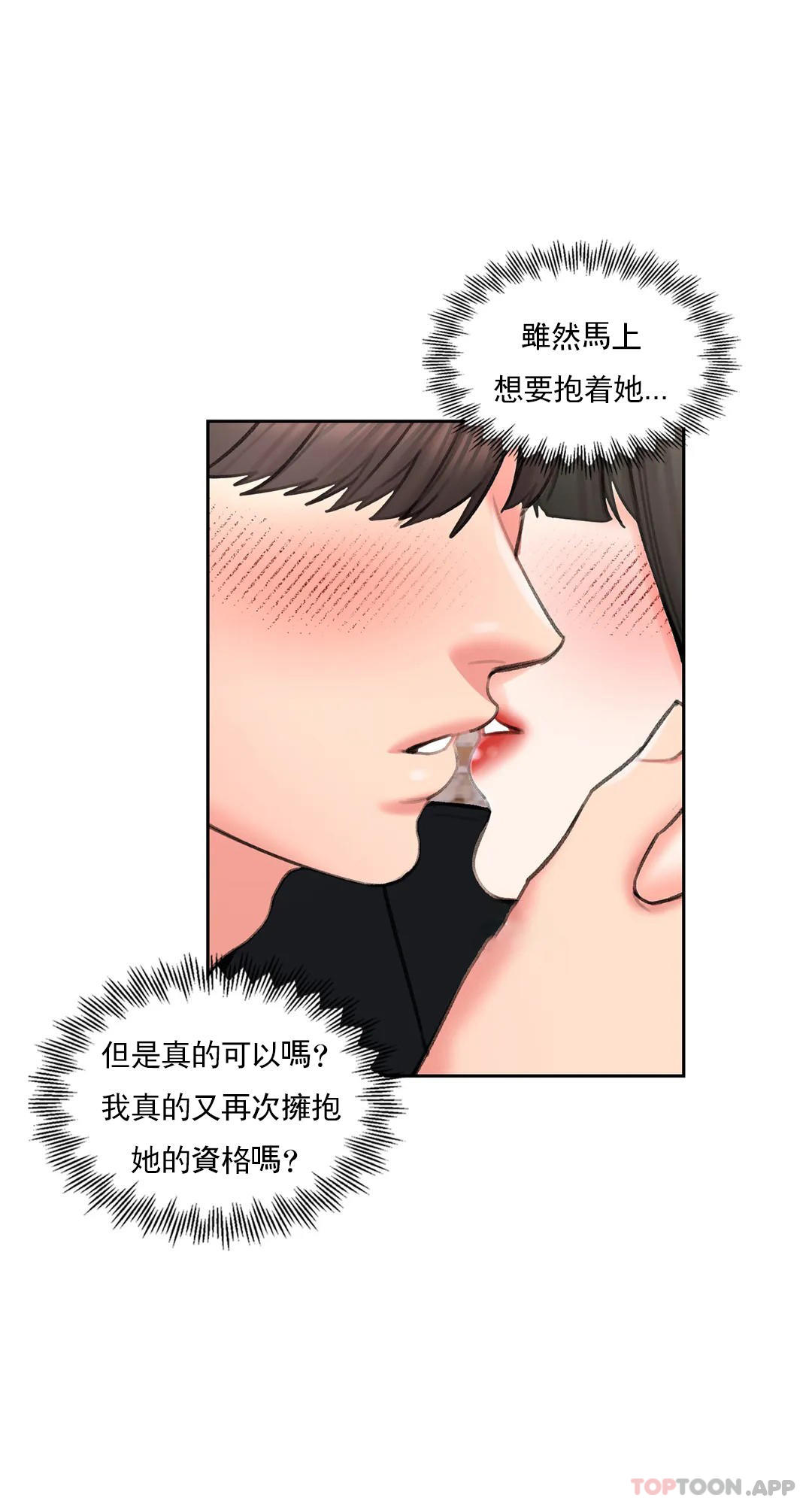 校園愛情 在线观看 校園愛情 最終話-過的好嗎？前輩 漫画图片5