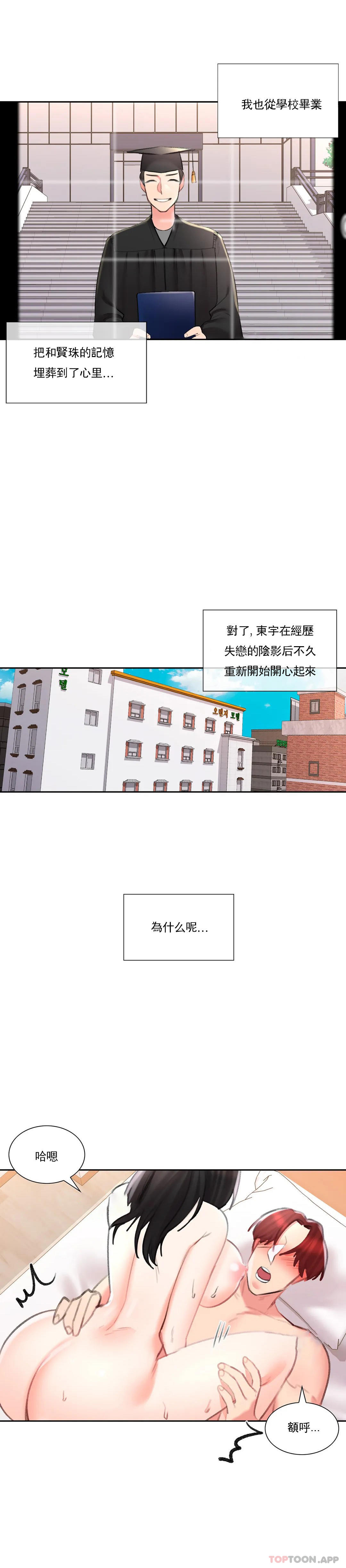 校園愛情 在线观看 校園愛情 最終話-過的好嗎？前輩 漫画图片19