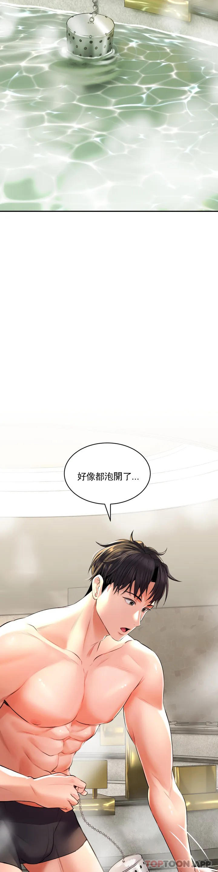 草藥愛談 在线观看 第1話-一起泡澡 漫画图片41