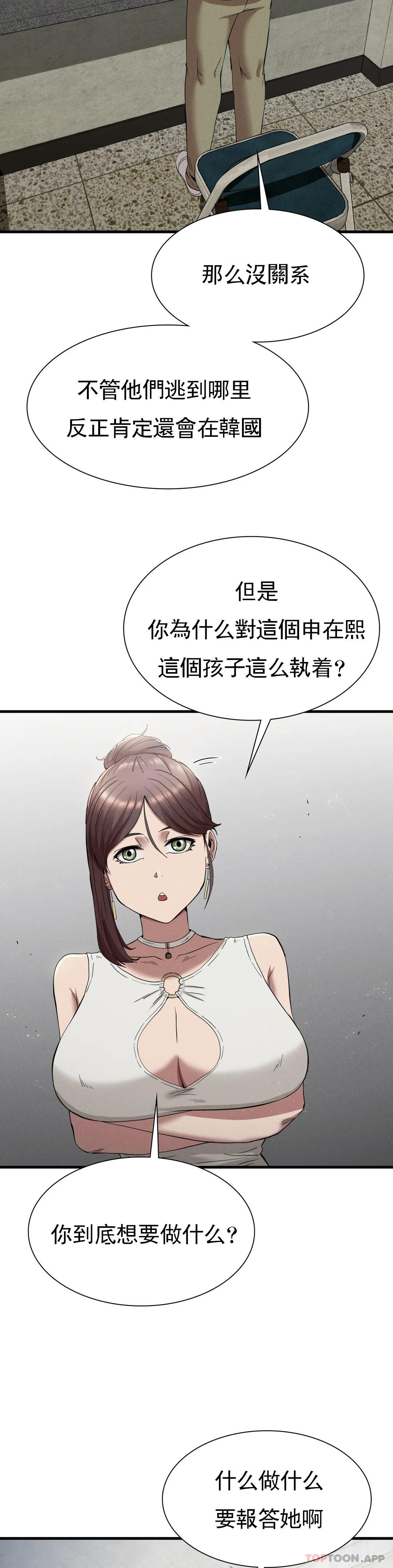 復仇 在线观看 第23話-在外面見吧 漫画图片30