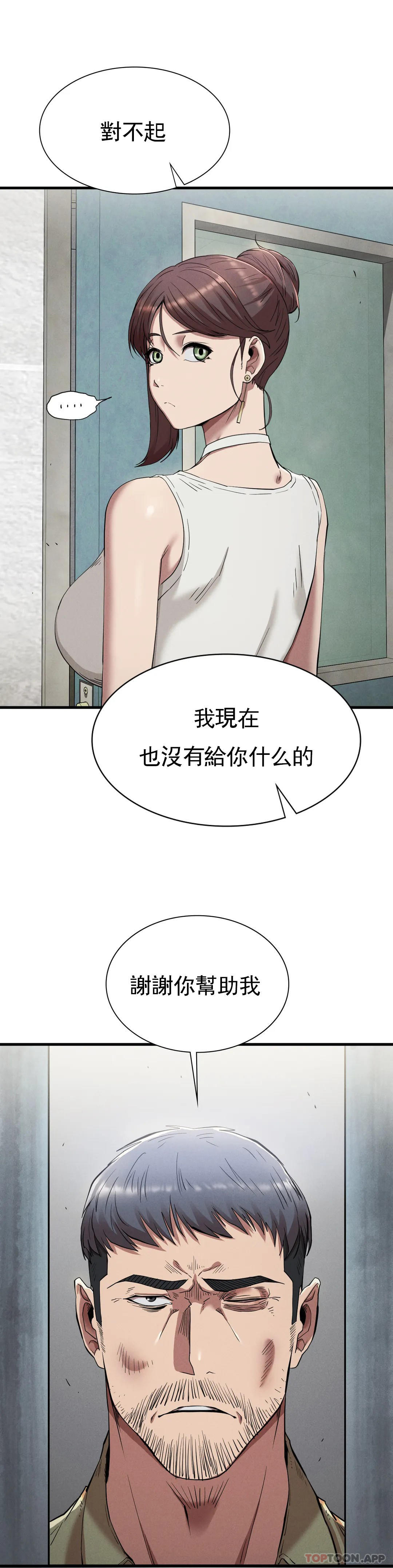 復仇 在线观看 第23話-在外面見吧 漫画图片33