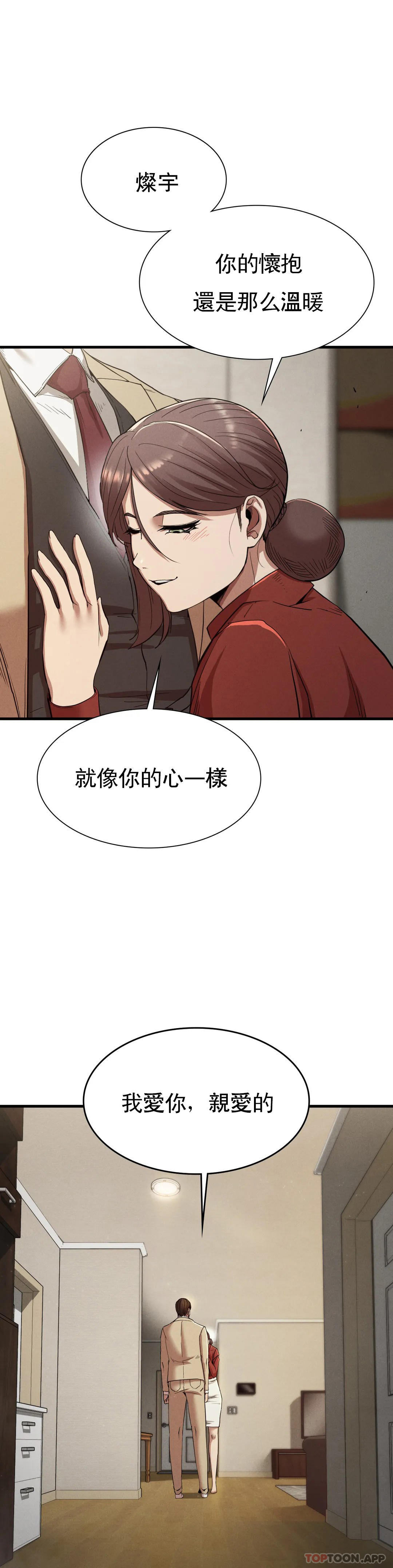 復仇 在线观看 第23話-在外面見吧 漫画图片1