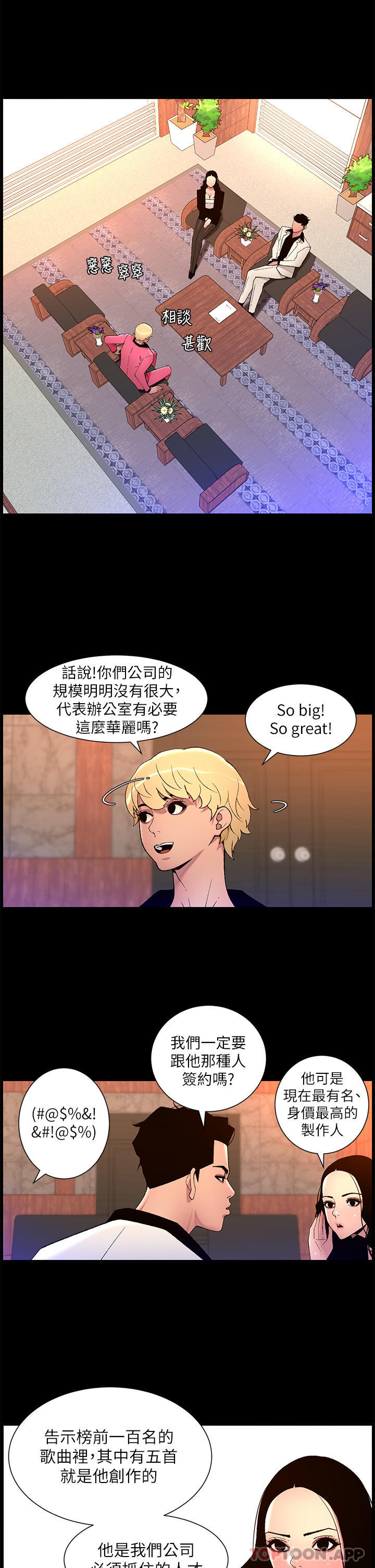 漫画韩国 帝王App   - 立即阅读 第70話-神秘的不速之客第8漫画图片