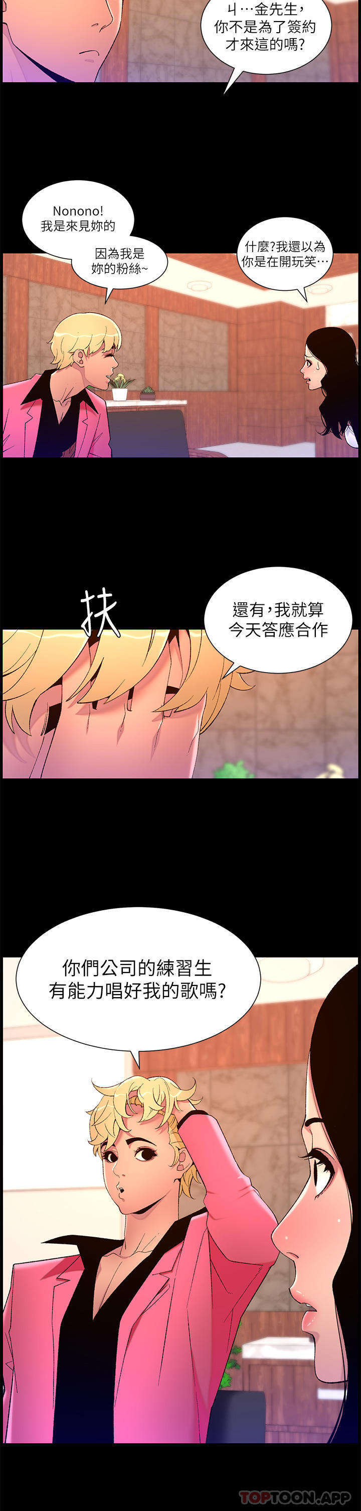 漫画韩国 帝王App   - 立即阅读 第70話-神秘的不速之客第11漫画图片