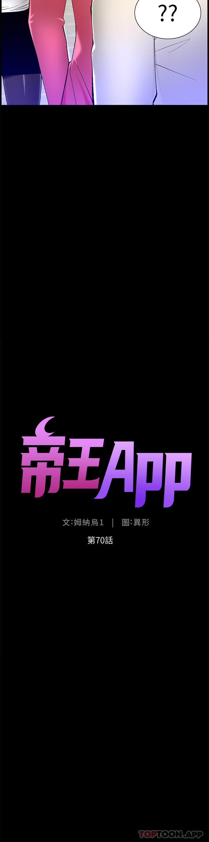 帝王App 第70話-神秘的不速之客 韩漫图片4