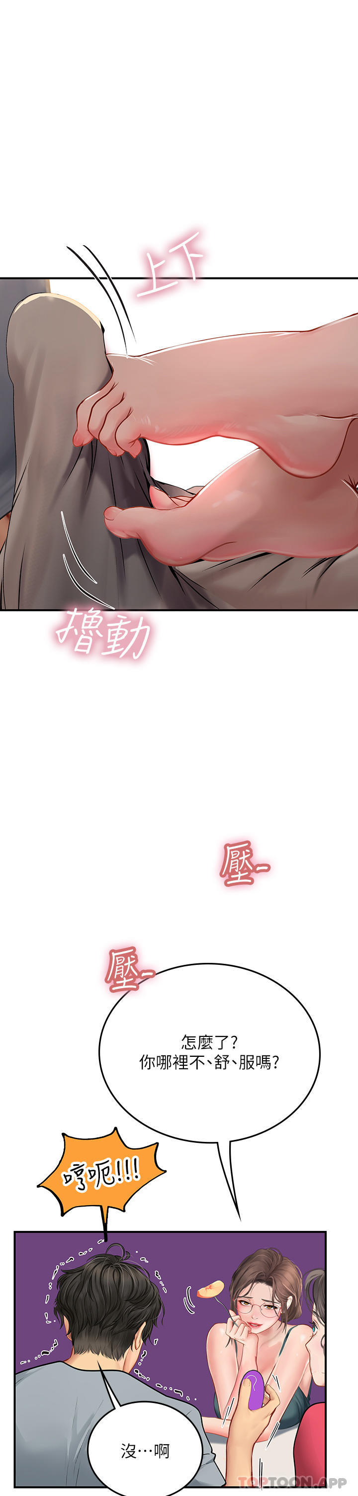 海女實習生 在线观看 第44話-被玩具震到高潮迭起 漫画图片1