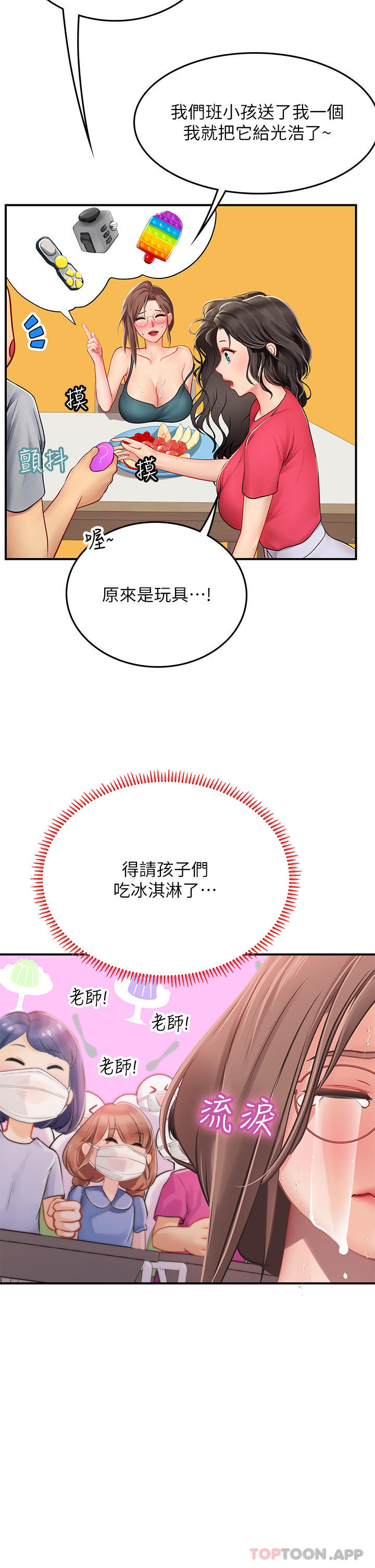 海女實習生 在线观看 第44話-被玩具震到高潮迭起 漫画图片11