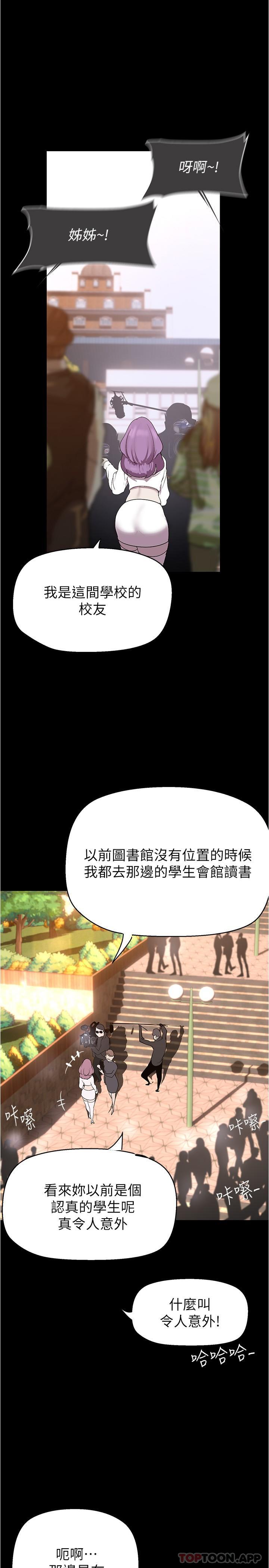 美麗新世界 在线观看 第192話-變成女大學生的羅素莉 漫画图片29