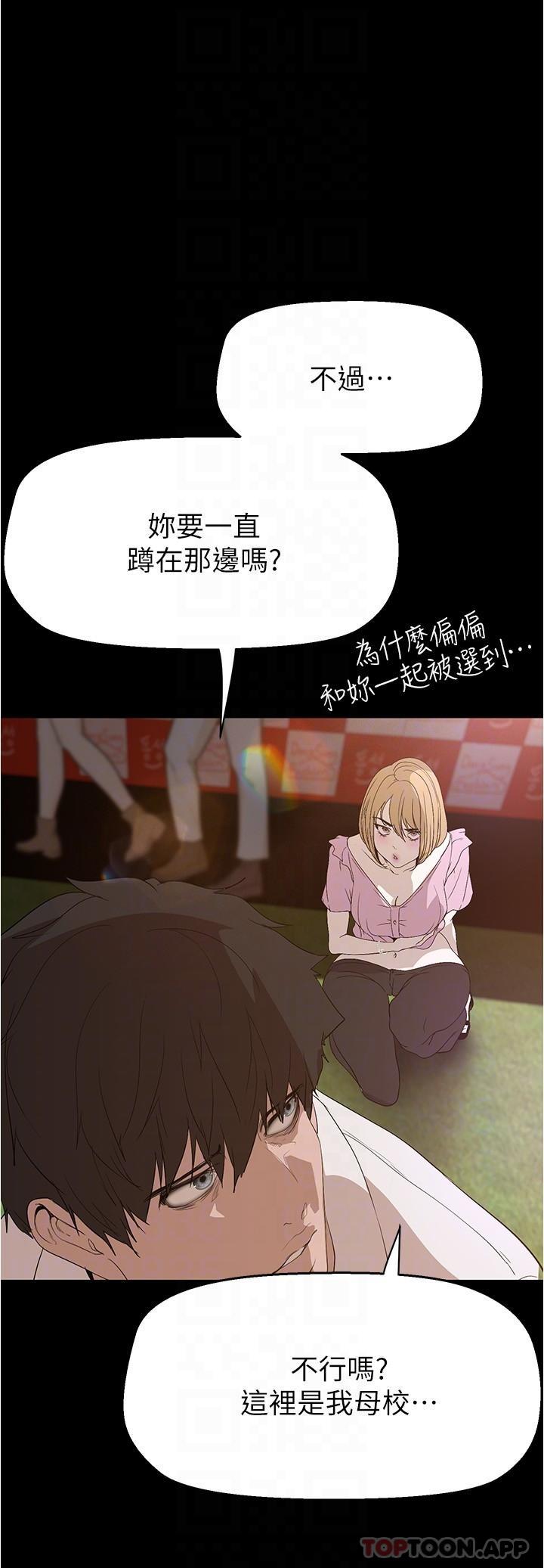 美麗新世界 在线观看 第192話-變成女大學生的羅素莉 漫画图片24