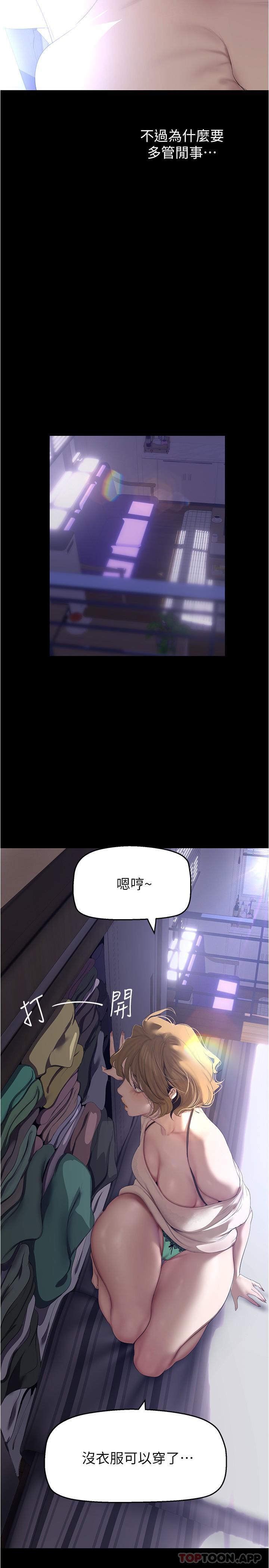 美麗新世界 在线观看 第192話-變成女大學生的羅素莉 漫画图片7