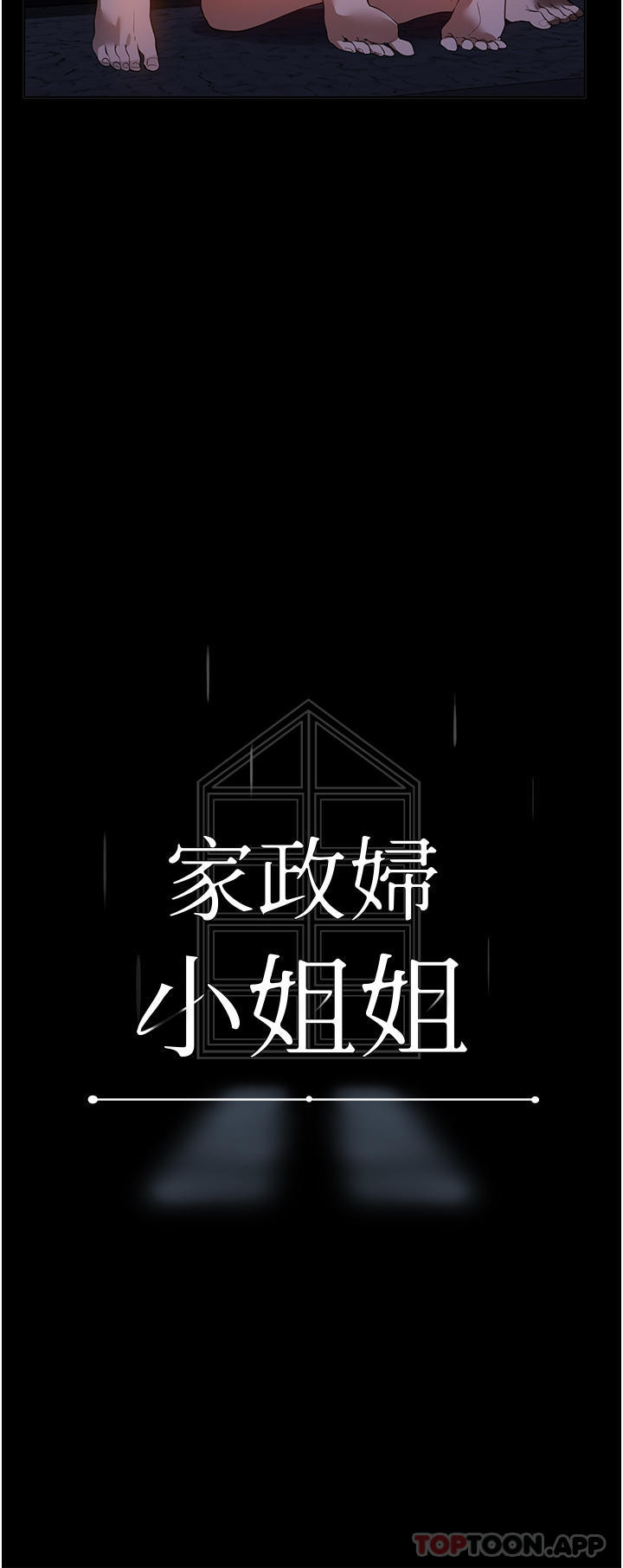 韩漫H漫画 家政妇小姐姐  - 点击阅读 第18话-被「牛奶」喷得全身都是 11