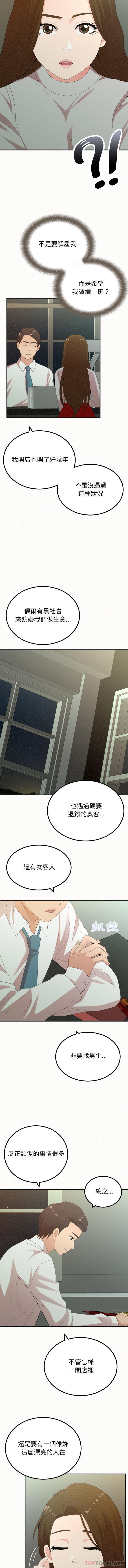 姊姊都哈我 在线观看 第34話 漫画图片12