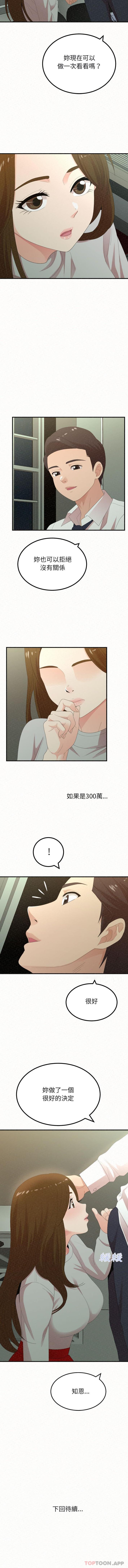 姊姊都哈我 在线观看 第34話 漫画图片16