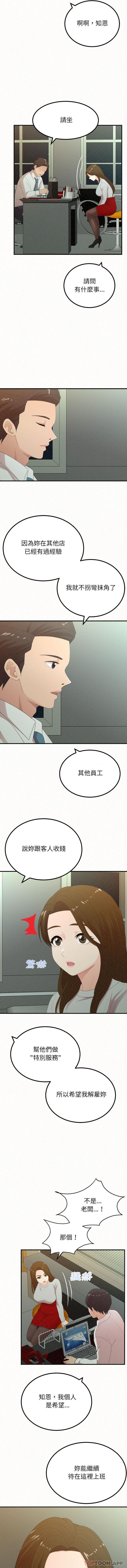 姊姊都哈我 在线观看 第34話 漫画图片11