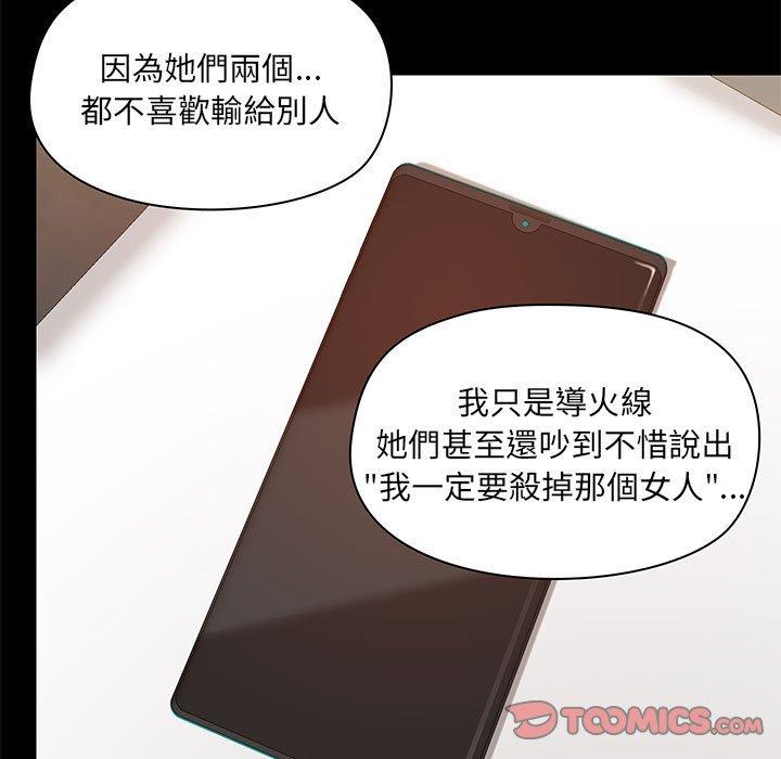 韩漫H漫画 爱打游戏的姊姊  - 点击阅读 第44话 63