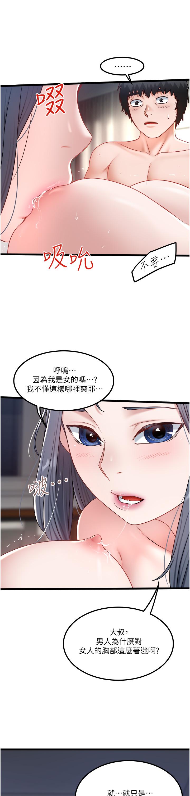 私人司机 第31話-要不要騎上來爽一下 韩漫图片15