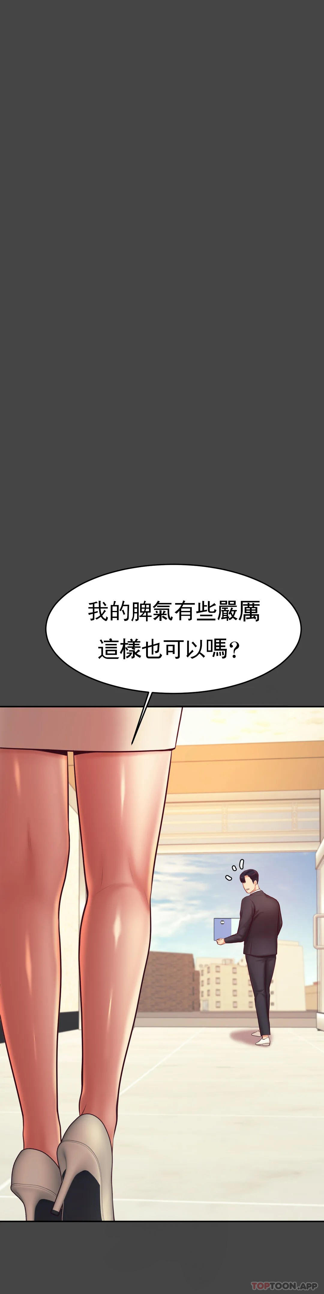 輔導老師 在线观看 第28話-期待我的禮物吧 漫画图片30