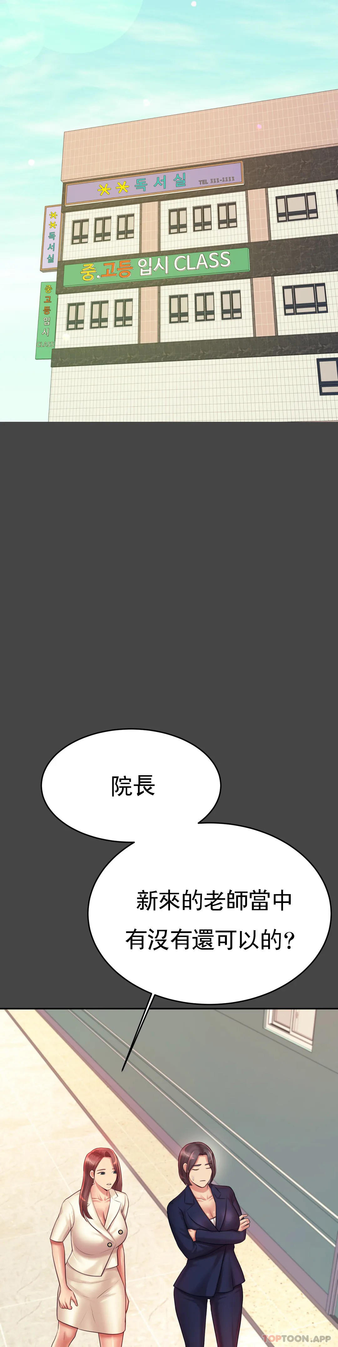 韩漫H漫画 辅导老师  - 点击阅读 第28话-期待我的礼物吧 21