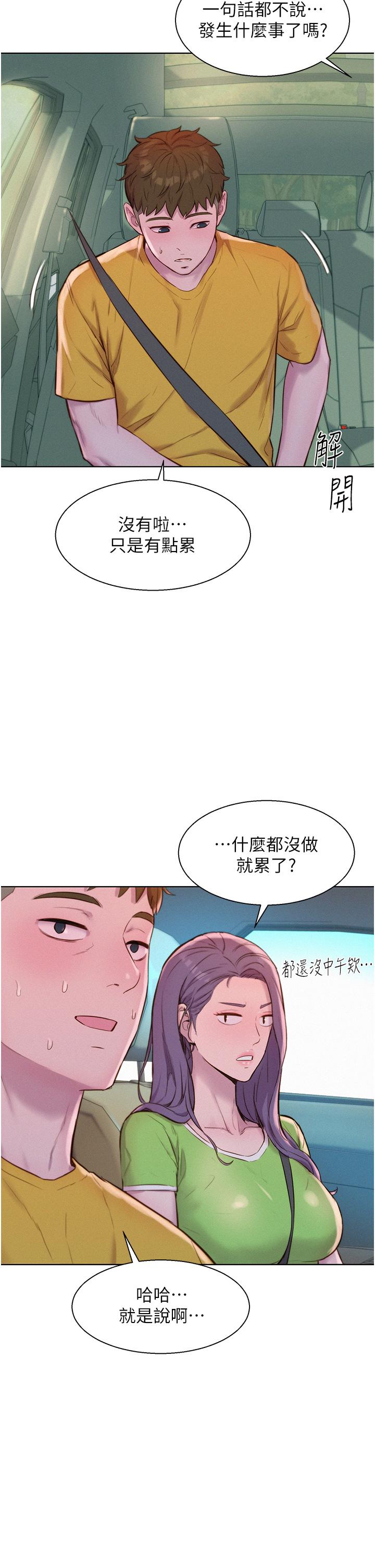 韩漫H漫画 浪漫露营  - 点击阅读 第49话-我来帮你「打起精神」 20