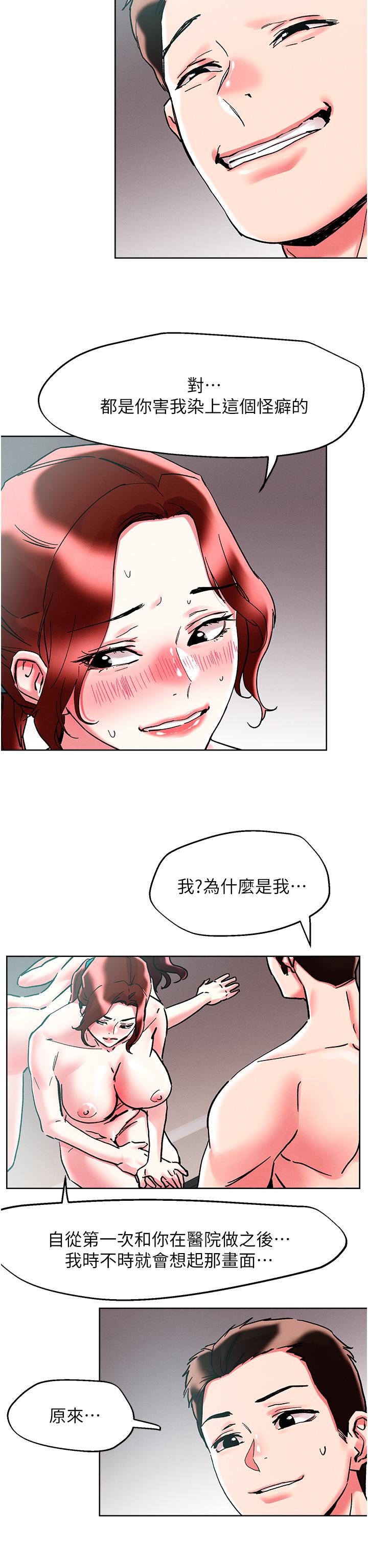 韩漫H漫画 把妹鬼达人  - 点击阅读 第87话-把我当肉便器玩坏我 21