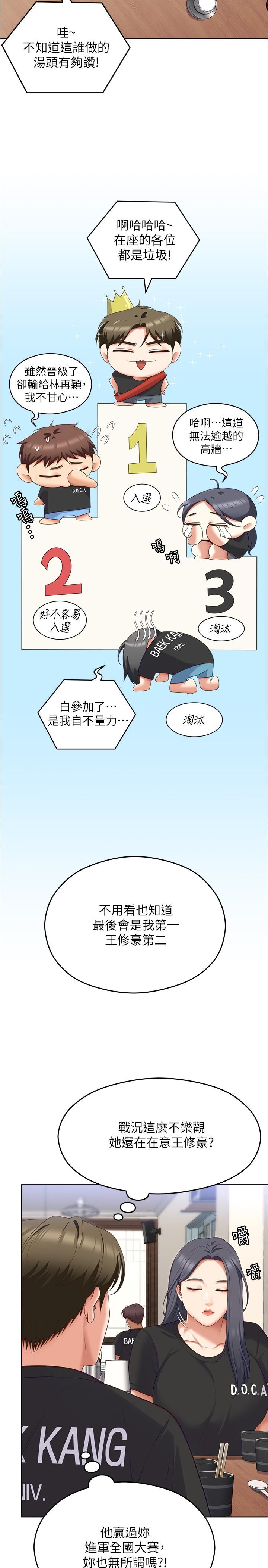 韩漫H漫画 今晚就决定吃你了  - 点击阅读 第80话-意想不到的评审身分 43