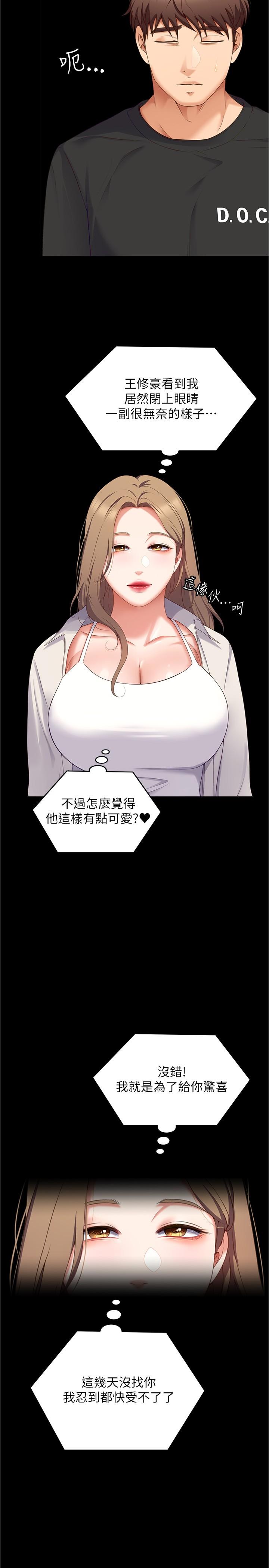 今晚就決定吃你瞭 在线观看 第80話-意想不到的評審身分 漫画图片37