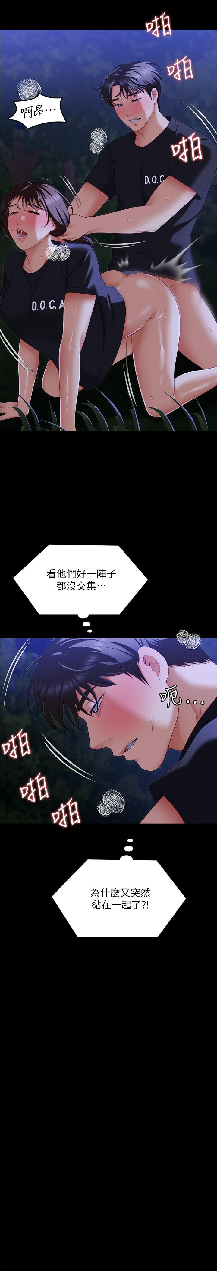 今晚就決定吃你瞭 在线观看 第80話-意想不到的評審身分 漫画图片7