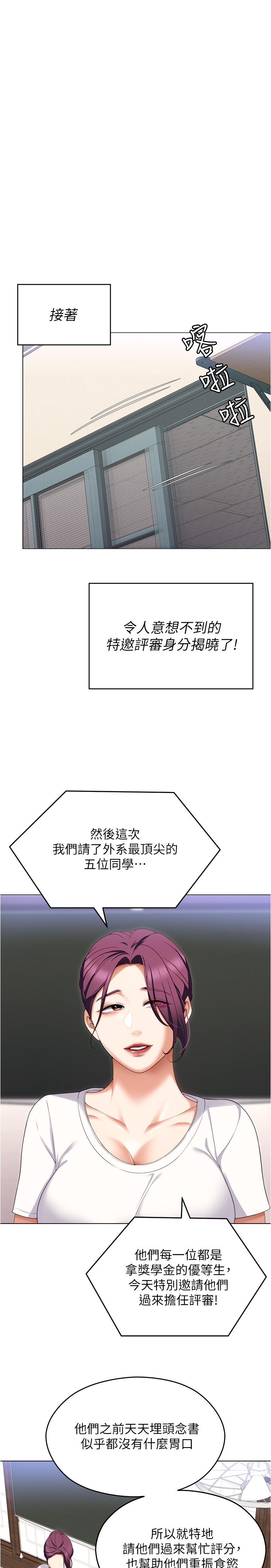 韩漫H漫画 今晚就决定吃你了  - 点击阅读 第80话-意想不到的评审身分 33