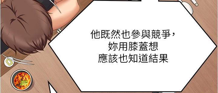 韩漫H漫画 今晚就决定吃你了  - 点击阅读 第80话-意想不到的评审身分 42