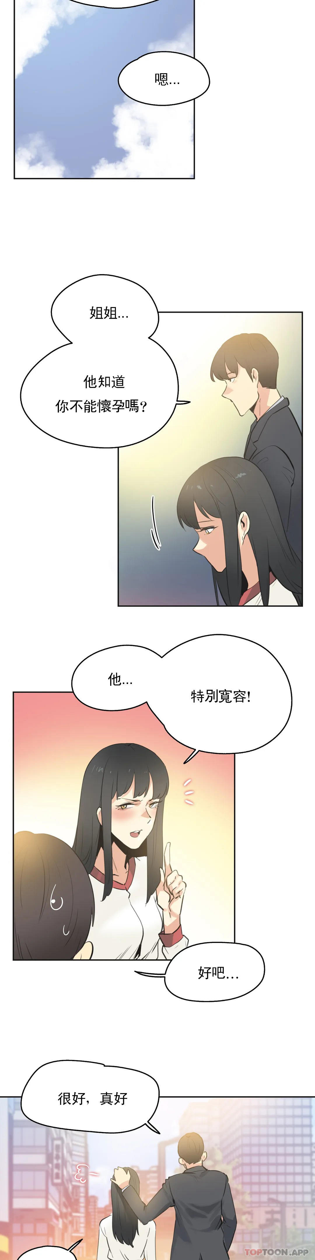 韩漫H漫画 代理部  - 点击阅读 第77话 12