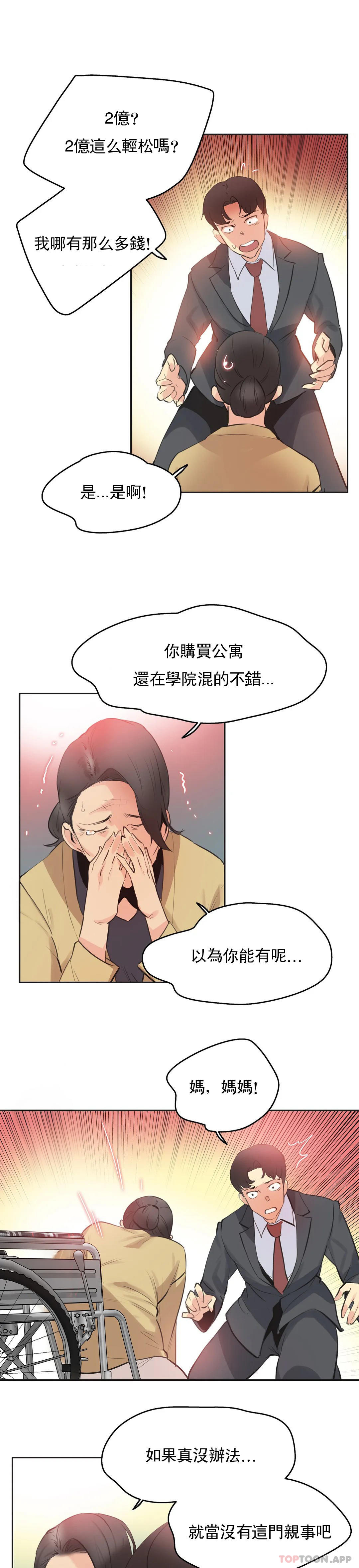 代理部 在线观看 第77話 漫画图片20