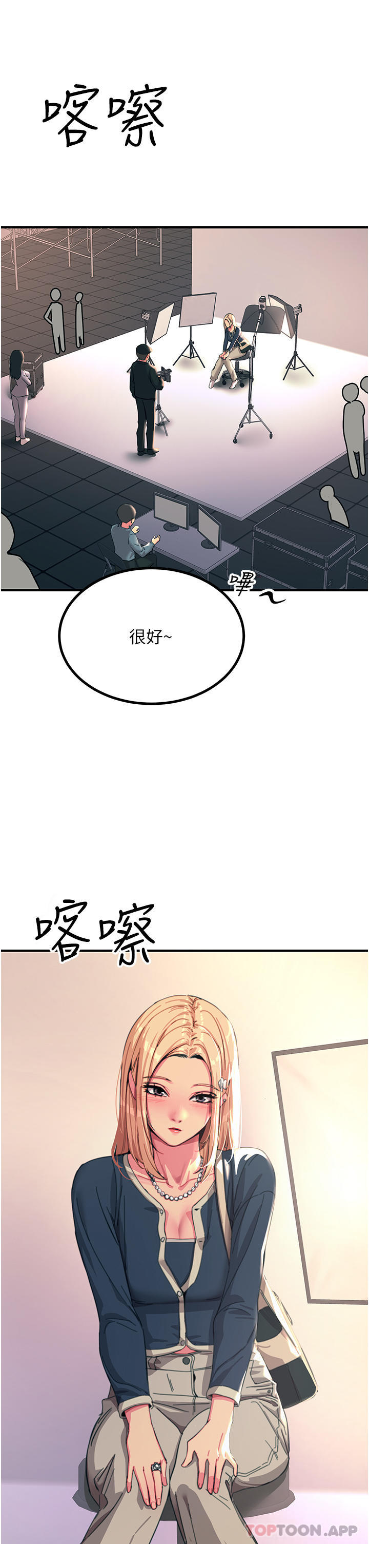 觸電大師 在线观看 第45話-抗拒不瞭的巨鵰誘惑 漫画图片5