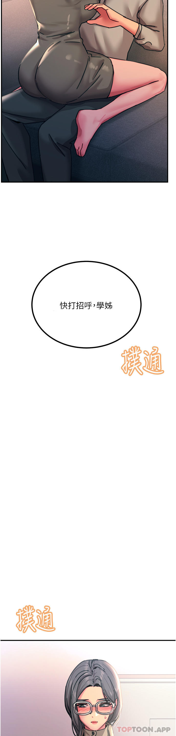 韩漫H漫画 触电大师  - 点击阅读 第45话-抗拒不了的巨鵰诱惑 45