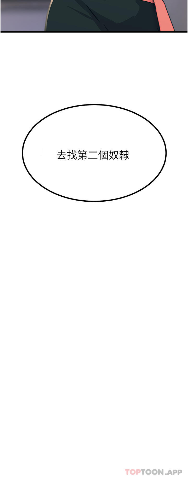 觸電大師 在线观看 第45話-抗拒不瞭的巨鵰誘惑 漫画图片3