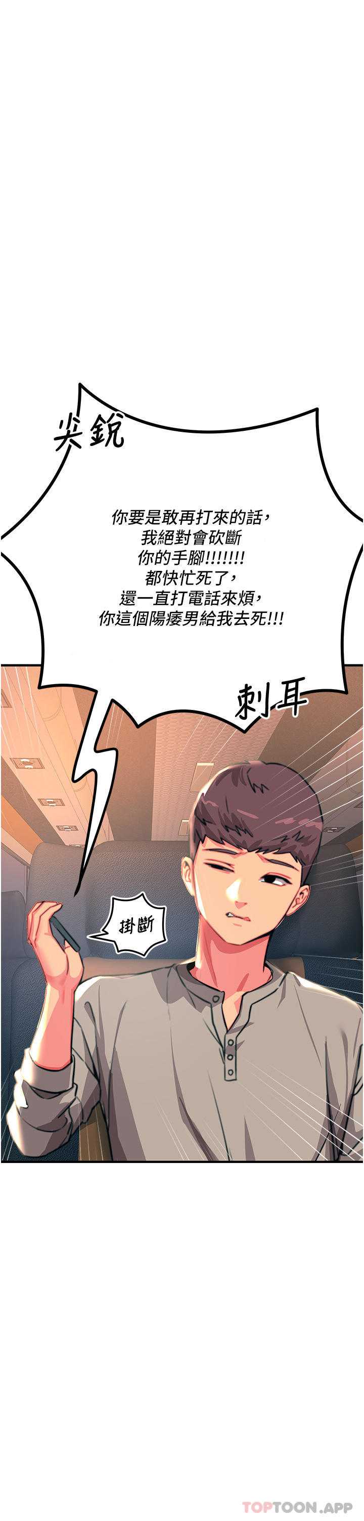 觸電大師 在线观看 第45話-抗拒不瞭的巨鵰誘惑 漫画图片14