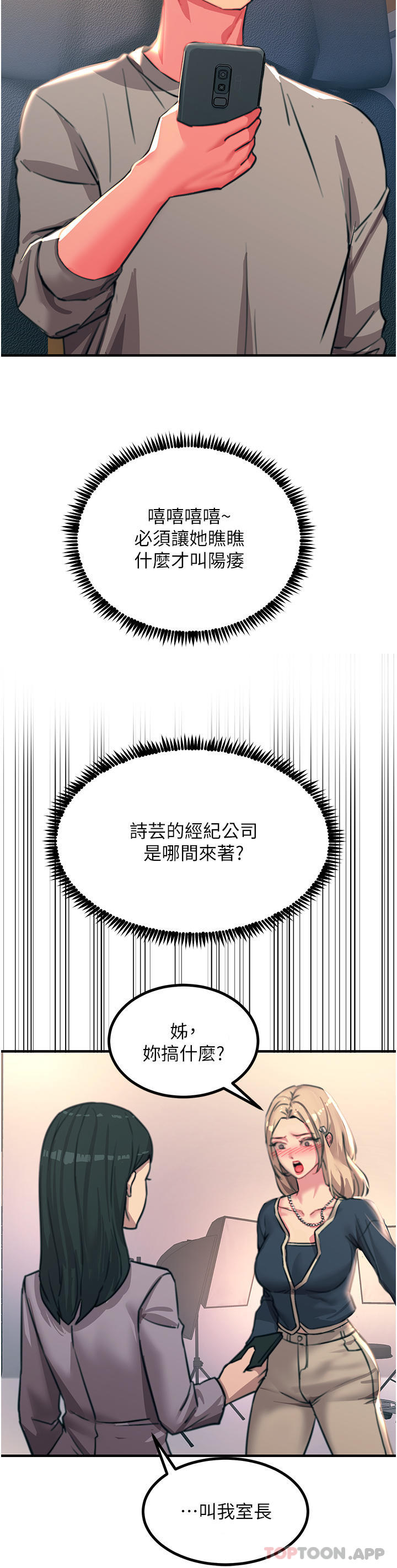 韩漫H漫画 触电大师  - 点击阅读 第45话-抗拒不了的巨鵰诱惑 16