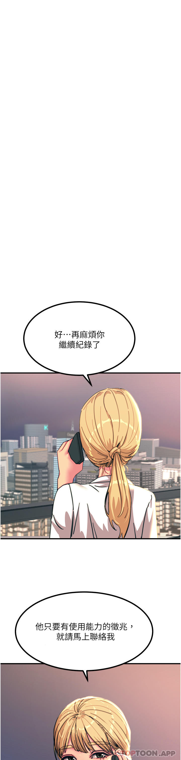 觸電大師 在线观看 第45話-抗拒不瞭的巨鵰誘惑 漫画图片20