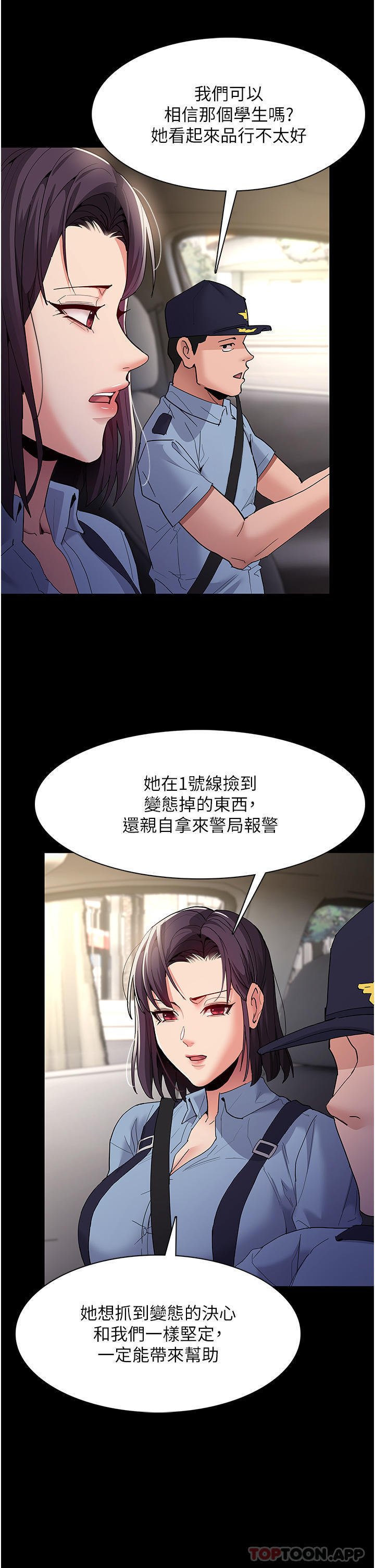 癡漢成癮 在线观看 第36話-自己送上門的獵物 漫画图片28