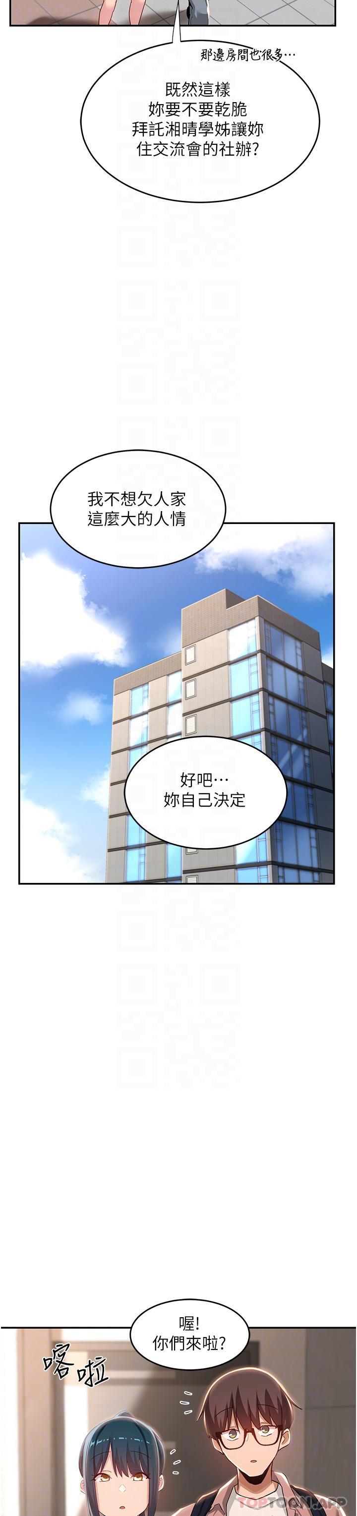 深度交流會 在线观看 第71話-目睹妹妹跟學弟開房間 漫画图片15