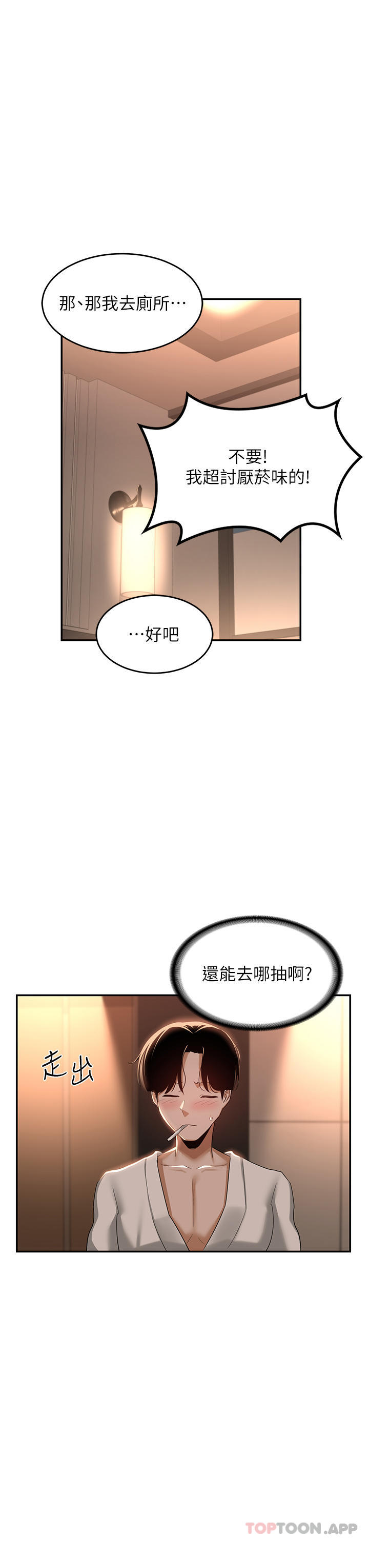 韩漫H漫画 深度交流会  - 点击阅读 第71话-目睹妹妹跟学弟开房间 30