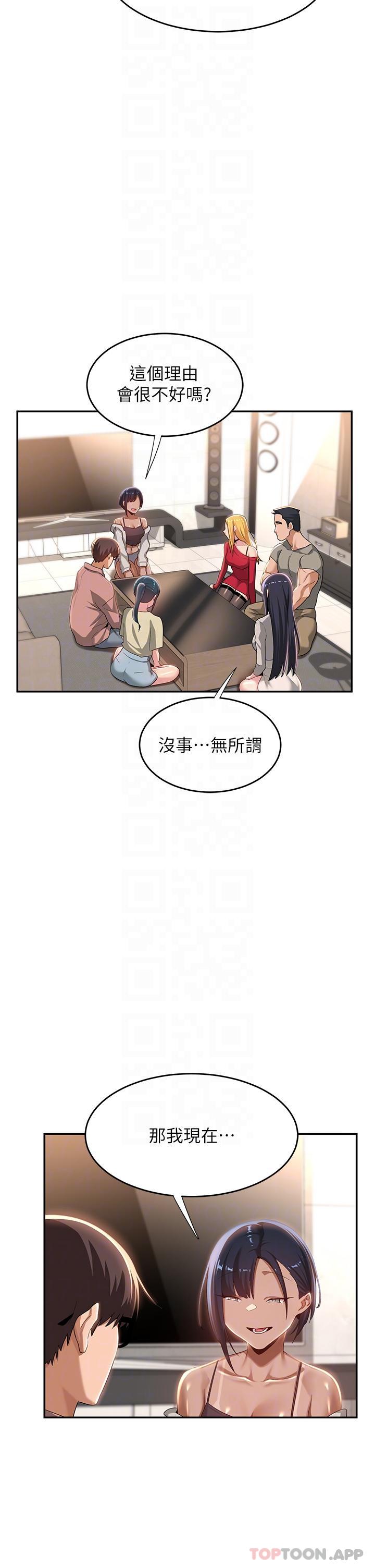 韩漫H漫画 深度交流会  - 点击阅读 第71话-目睹妹妹跟学弟开房间 26