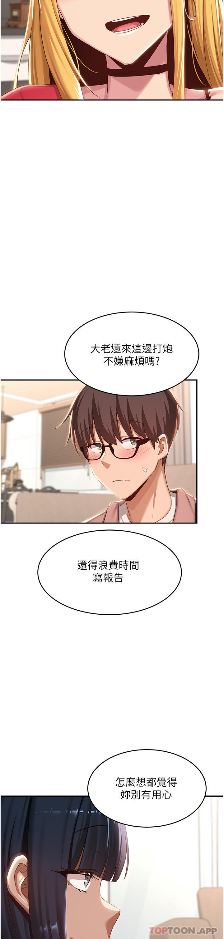 韩漫H漫画 深度交流会  - 点击阅读 第71话-目睹妹妹跟学弟开房间 24