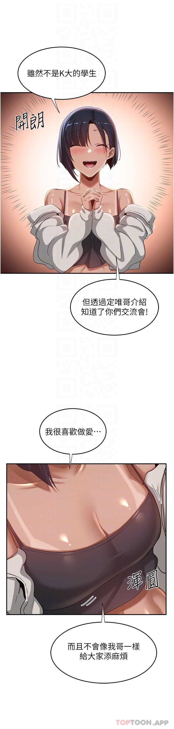 深度交流会 第71話-目睹妹妹跟學弟開房間 韩漫图片21